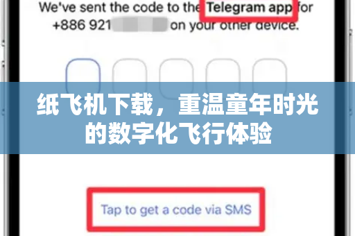 纸飞机下载，重温童年时光的数字化飞行体验