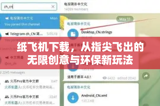 纸飞机下载，从指尖飞出的无限创意与环保新玩法