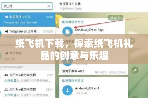 纸飞机下载，探索纸飞机礼品的创意与乐趣