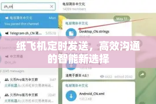 纸飞机定时发送，高效沟通的智能新选择